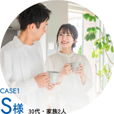 S様