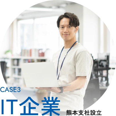 IT企業